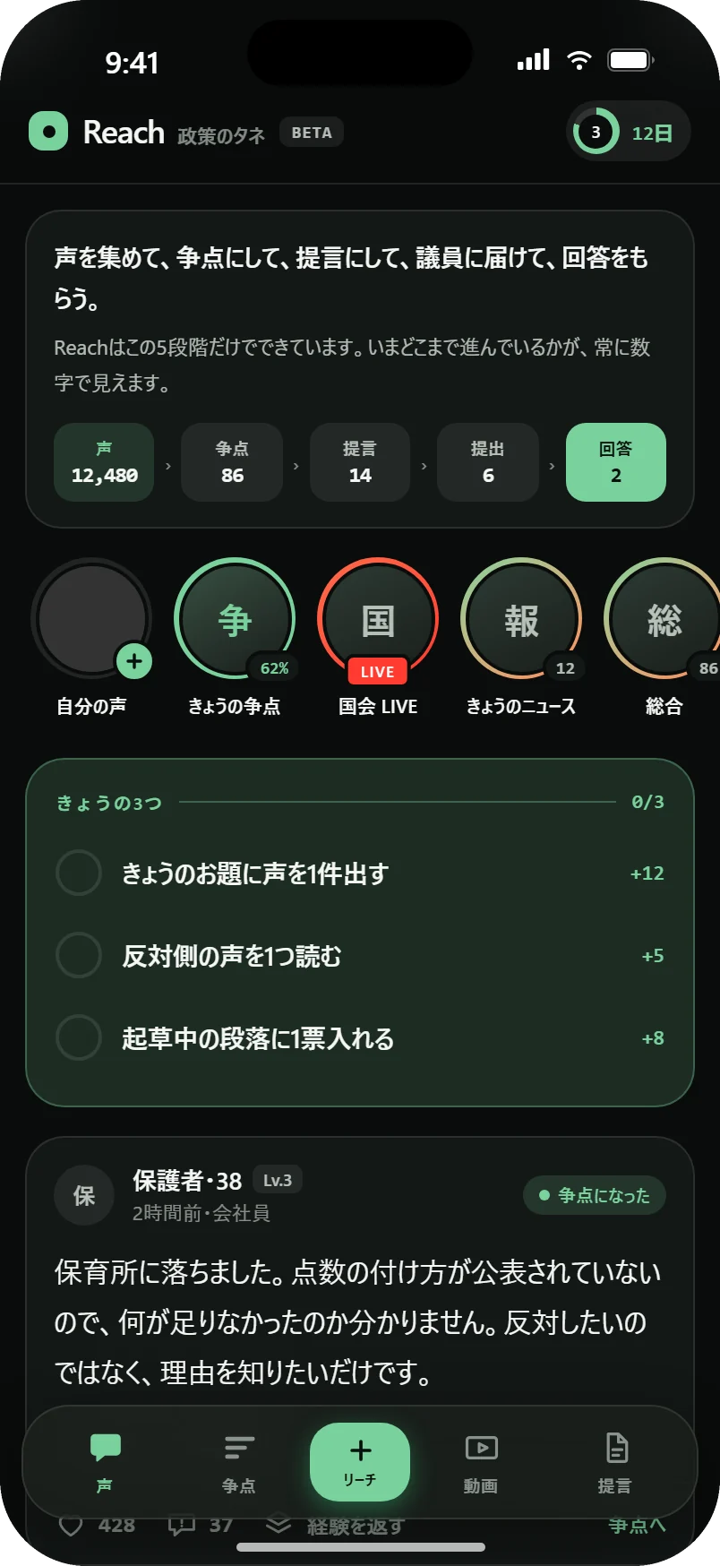 ホーム画面。声、争点、提言、提出、回答の件数と、きょうの争点、きょうの3つのお題、投稿された声が並ぶ。