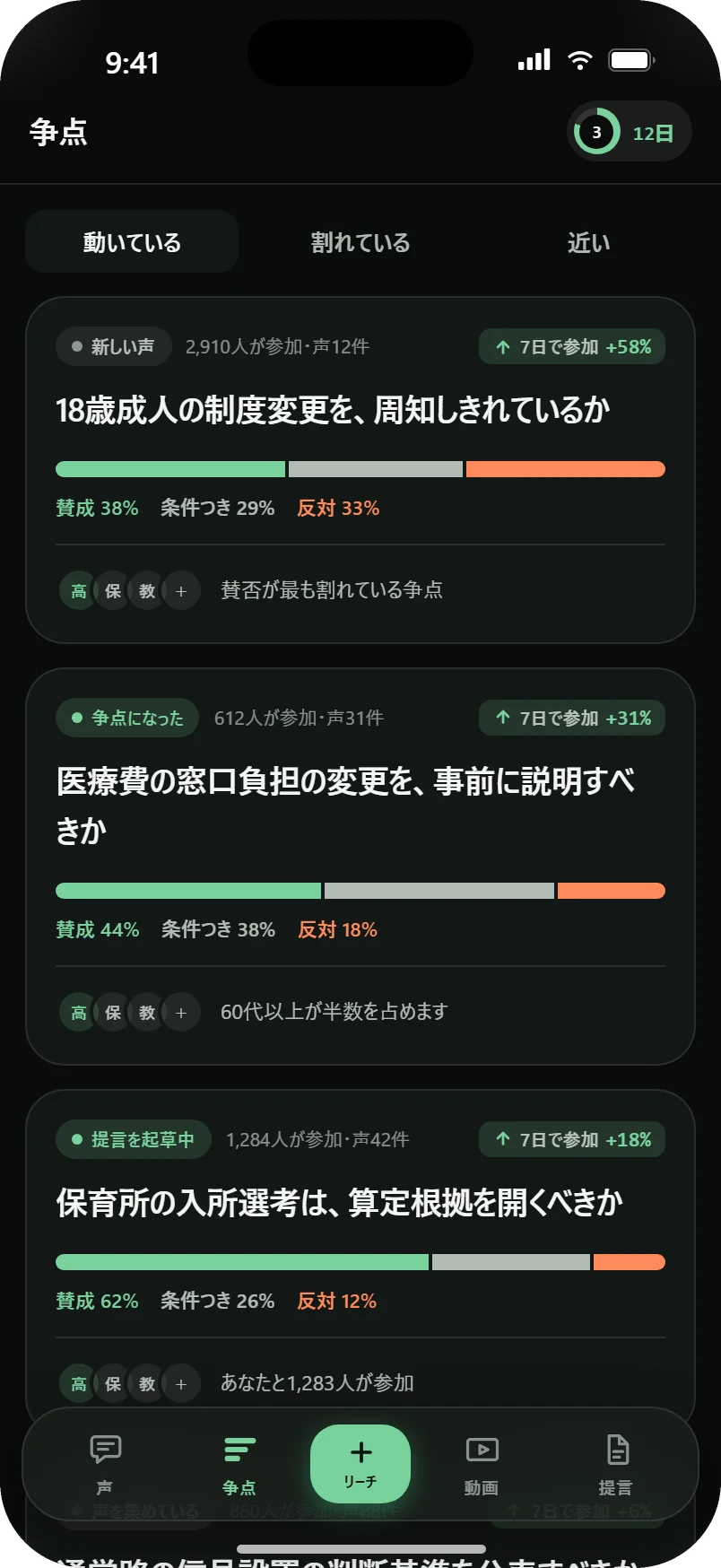 開発中のアプリ「Reach」の争点の画面